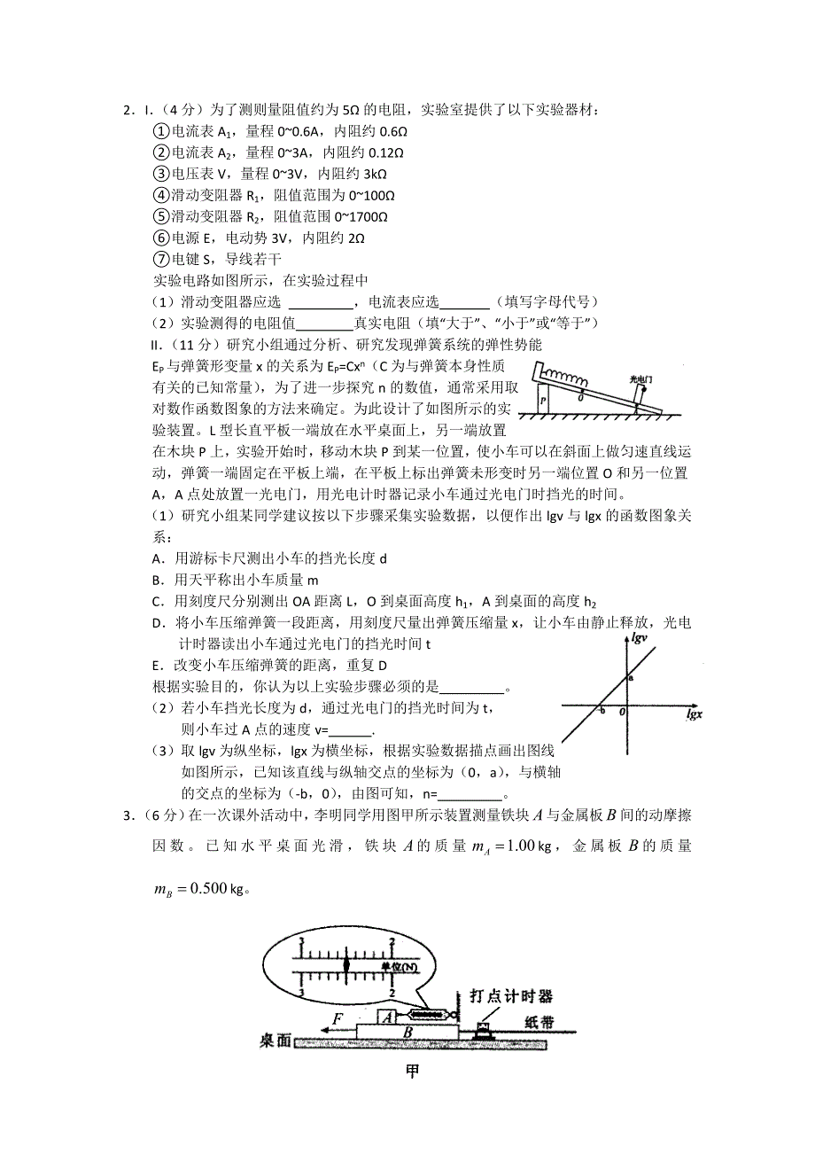 2012年6月理科综合物理实验（1）.doc_第2页