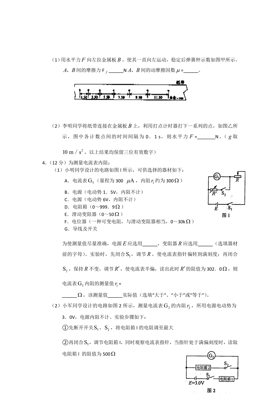 2012年6月理科综合物理实验（1）.doc_第3页