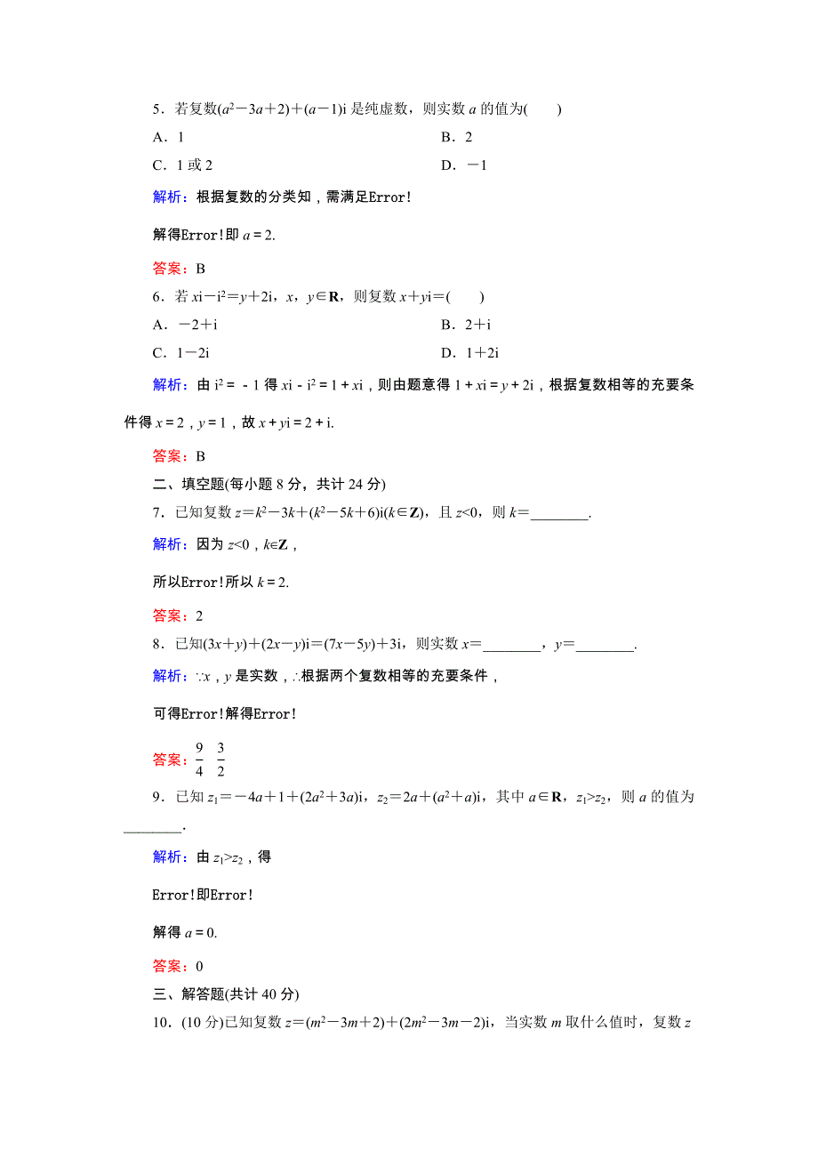 2020秋高中数学 第三章 数系的扩充与复数的引入 课时作业7 数系的扩充和复数的概念（含解析）新人教A版选修1-2.doc_第2页