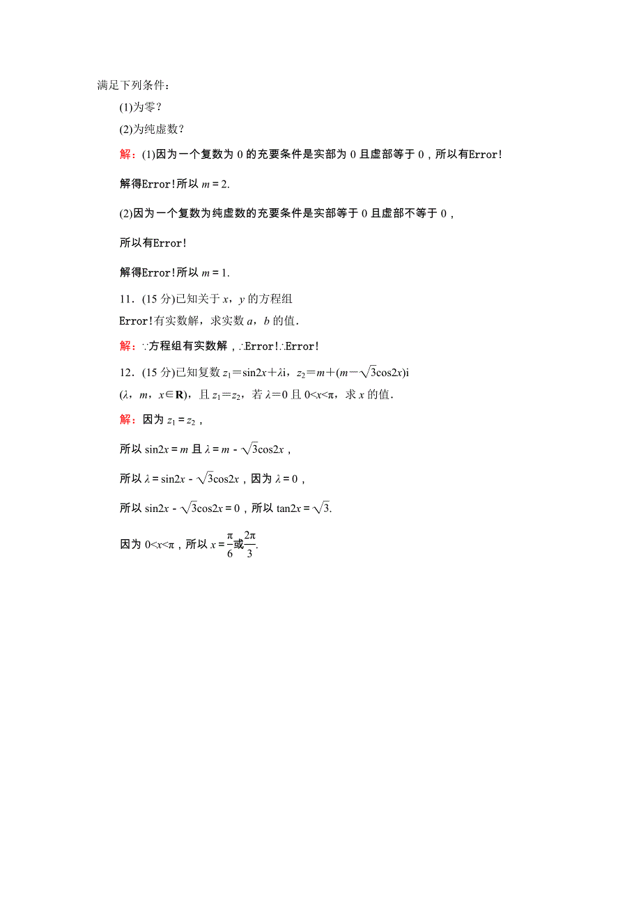 2020秋高中数学 第三章 数系的扩充与复数的引入 课时作业7 数系的扩充和复数的概念（含解析）新人教A版选修1-2.doc_第3页