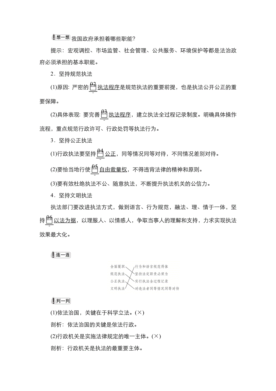 新教材2021-2022学年政治部编版必修3学案：第三单元 第九课 课时2 严格执法 WORD版含答案.doc_第3页