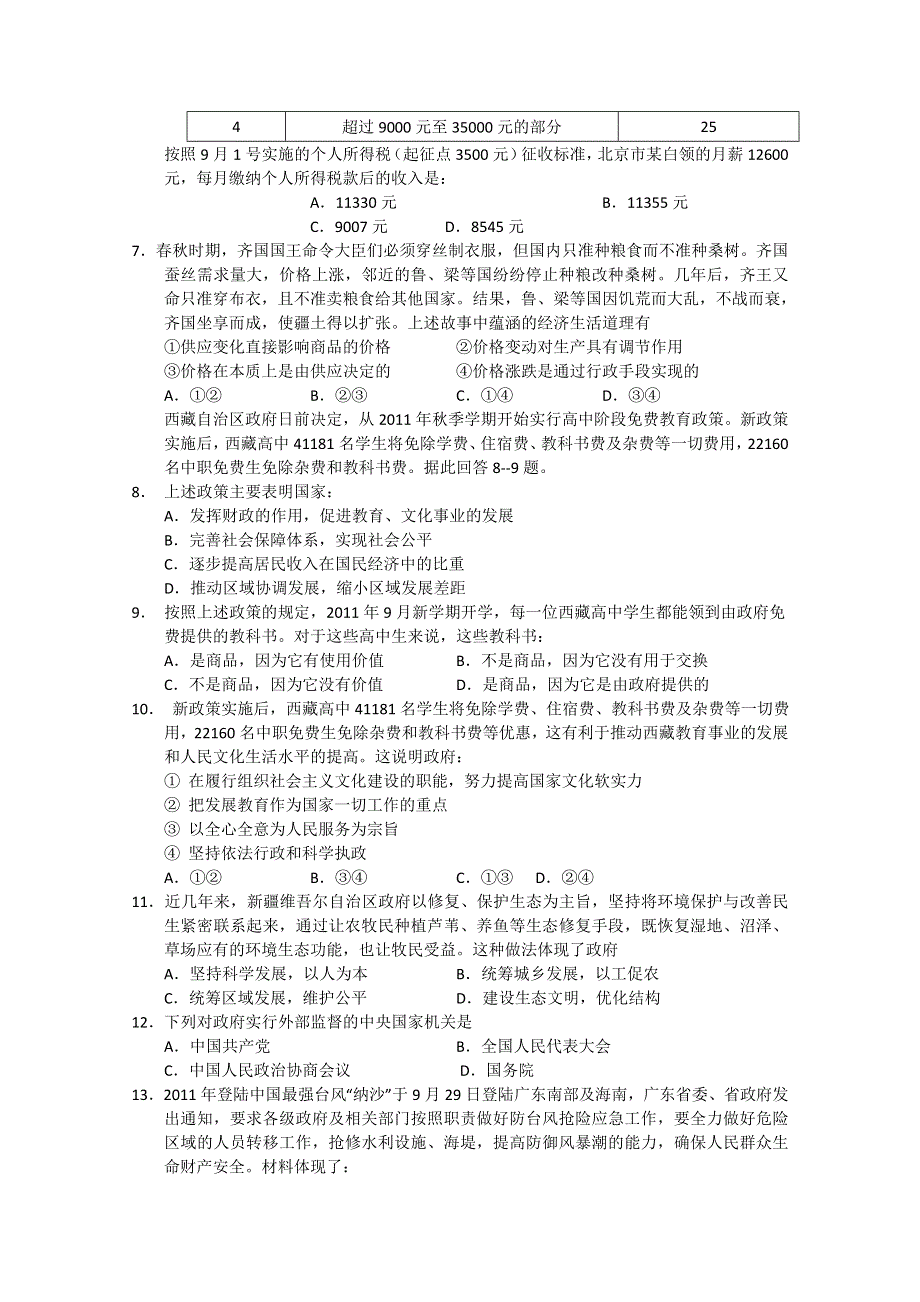 2012年5月份百题精练（2）政治试题.doc_第2页