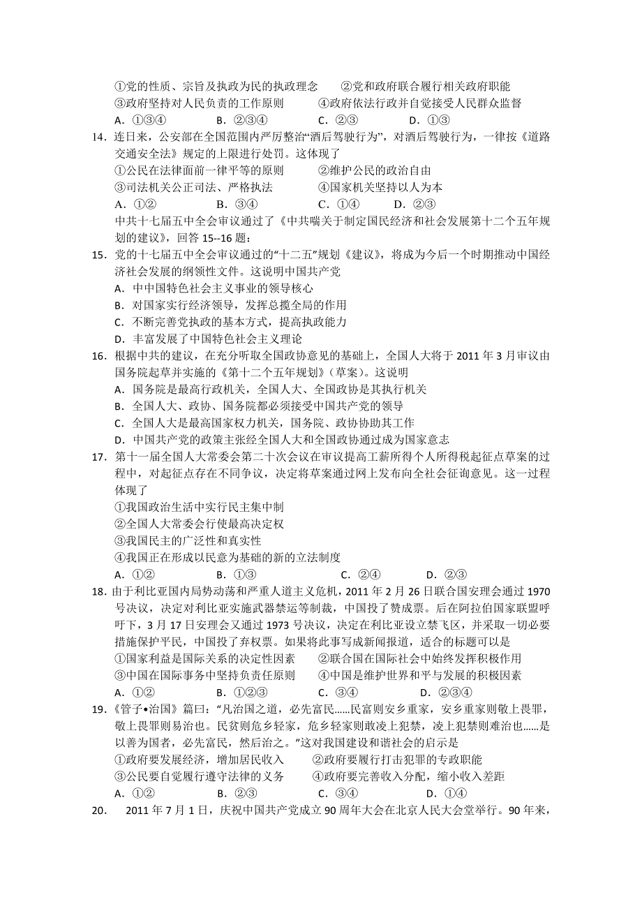 2012年5月份百题精练（2）政治试题.doc_第3页