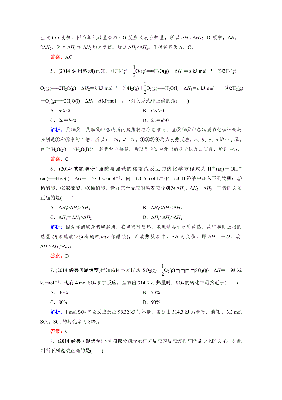 《精品备课资源包》2015年春高二下期化学人教版选修4 第1章 第1节 第2课时 热化学方程式中和热的测定 练习.doc_第3页