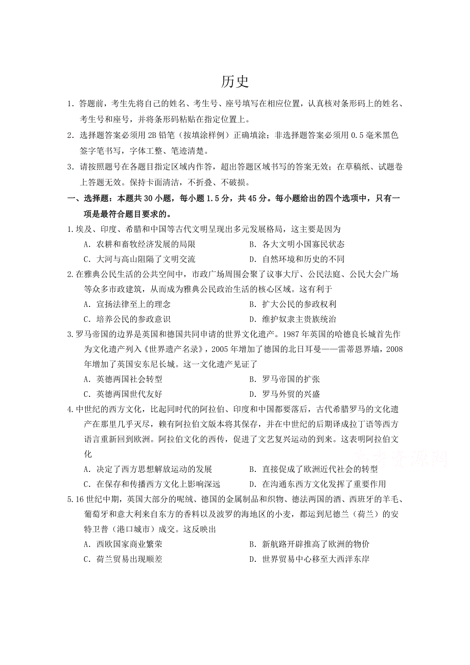 山东省泰安市新泰市第二中学2019-2020学年高一诊断性检测（二）历史试卷 WORD版含答案.doc_第1页