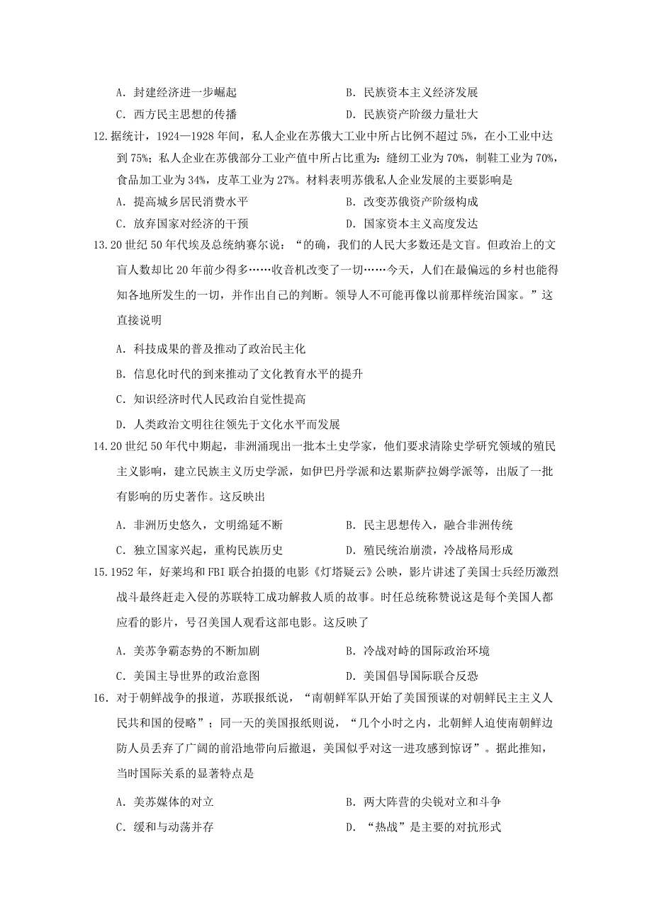 山东省泰安市新泰市第二中学2019-2020学年高一诊断性检测（二）历史试卷 WORD版含答案.doc_第3页