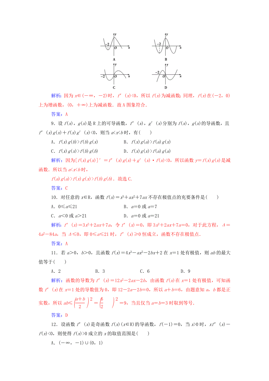 2020秋高中数学 第三章 导数及其应用章末评估验收课堂演练（含解析）新人教A版选修1-1.doc_第3页