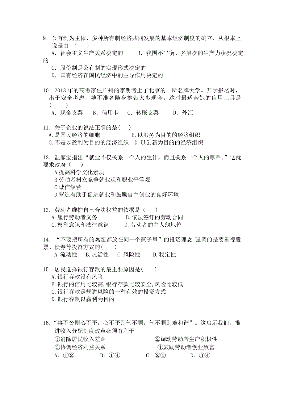 广西梧州市蒙山县第一中学2013-2014学年高一上学期期考政治试题 WORD版含答案.doc_第2页