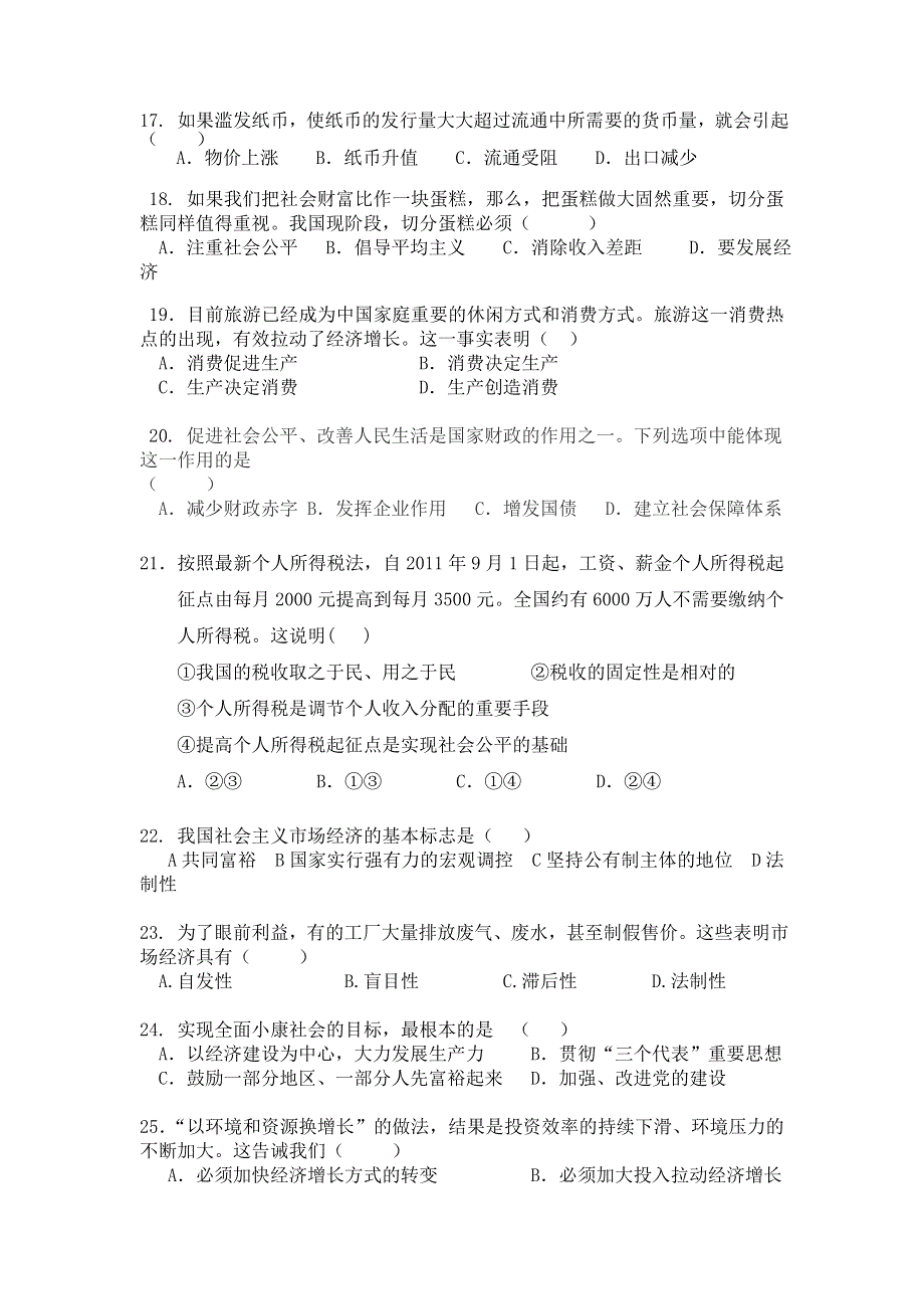 广西梧州市蒙山县第一中学2013-2014学年高一上学期期考政治试题 WORD版含答案.doc_第3页