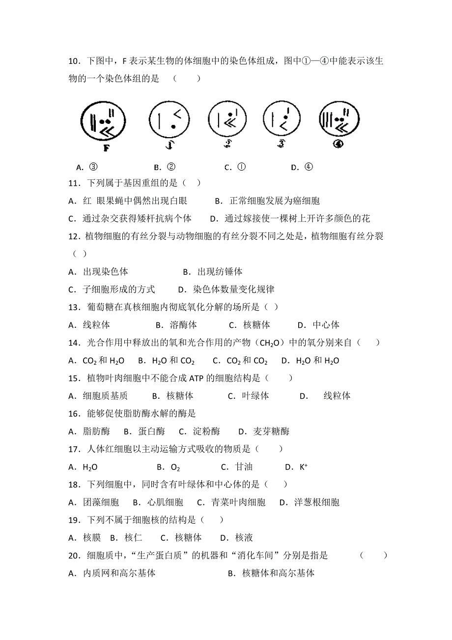 广西梧州市蒙山县第一中学2013-2014学年高二上学期期考生物试题 WORD版含答案.doc_第2页