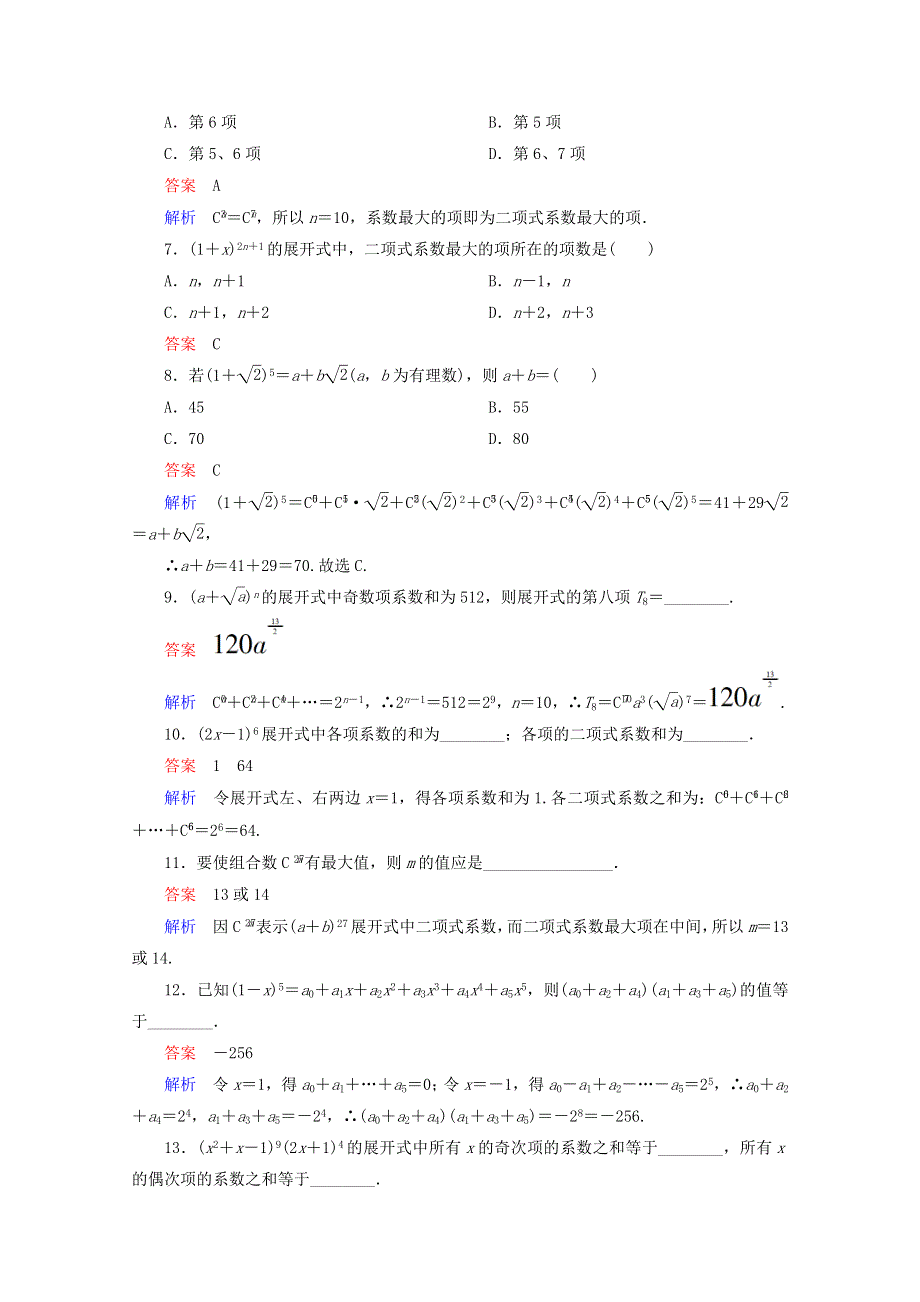 2014-2015学年下学期高二数学（新人教A版选修2-3） 课时作业12.doc_第2页