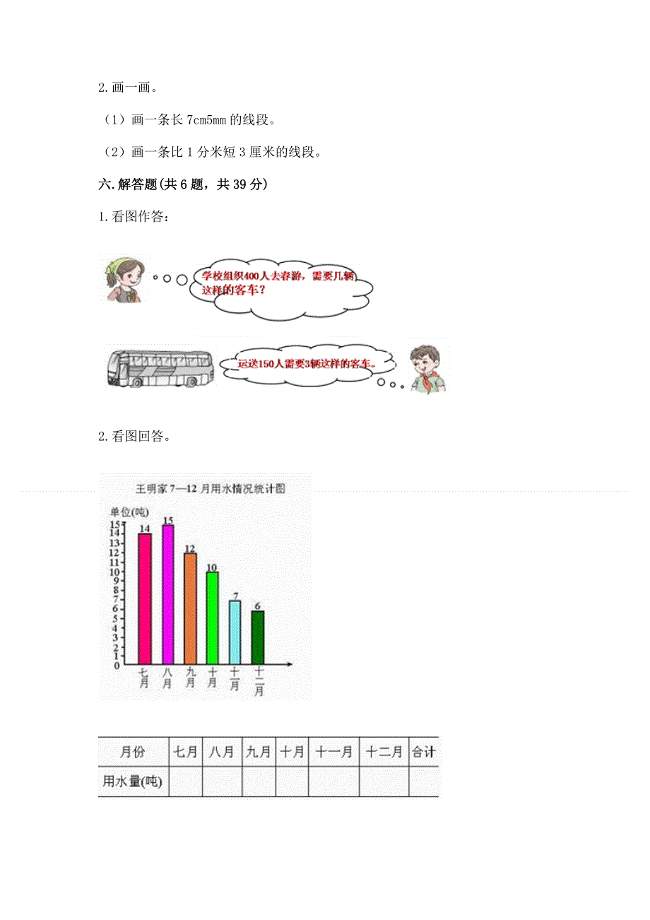 人教版四年级数学上册期末模拟试卷含答案（研优卷）.docx_第3页