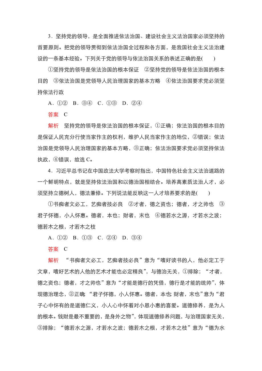 新教材2021-2022学年政治部编版必修3作业：第三单元　全面依法治国 水平测试 WORD版含解析.doc_第2页