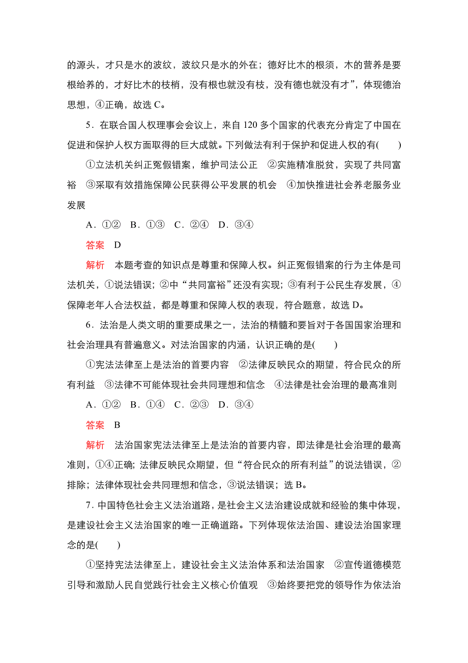 新教材2021-2022学年政治部编版必修3作业：第三单元　全面依法治国 水平测试 WORD版含解析.doc_第3页