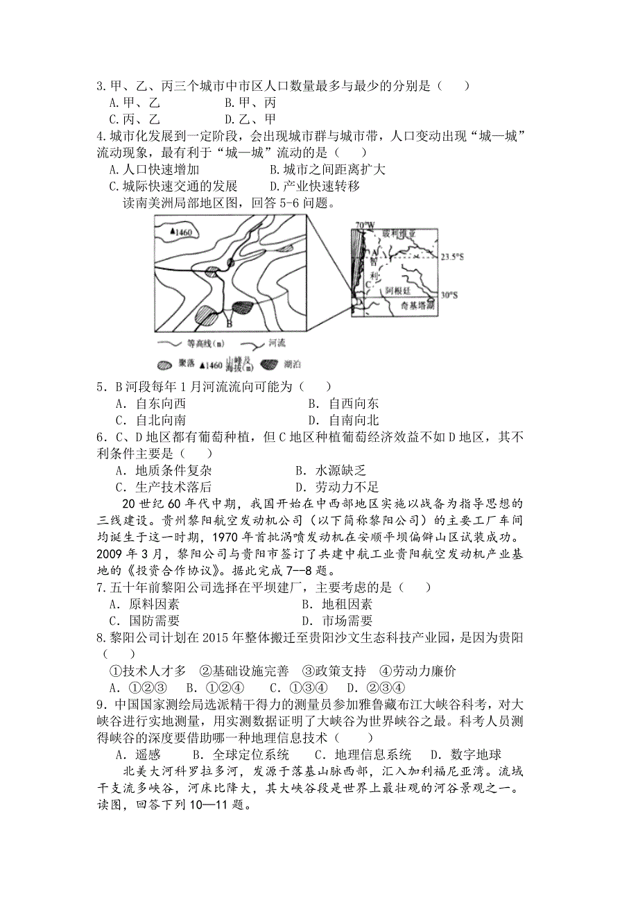 广东省广州科学城中学2017届高三第三次（12月）月考文综试题 WORD版答案不全.doc_第2页