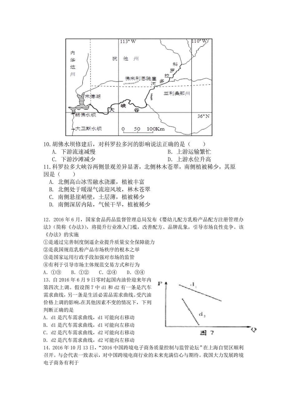 广东省广州科学城中学2017届高三第三次（12月）月考文综试题 WORD版答案不全.doc_第3页