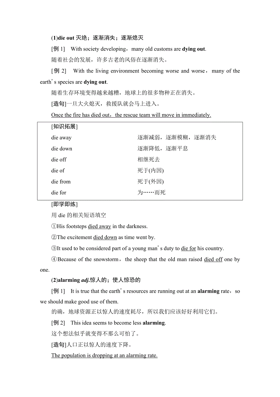 2020-2021学年新教材英语人教版必修第二册教案：UNIT 2 WILDLIFE PROTECTION 教学 知识细解码 WORD版含解析.doc_第2页