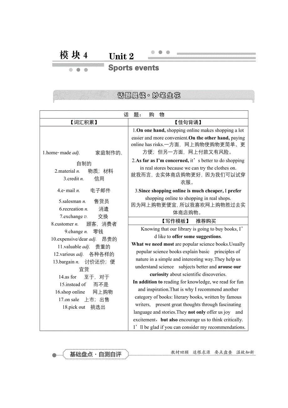 2016届高三牛津版英语一轮复习全书讲义 模块4UNIT2SPORTS EVENTS .DOC_第1页