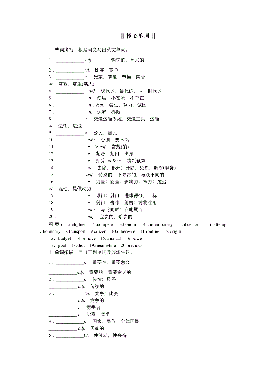 2016届高三牛津版英语一轮复习全书讲义 模块4UNIT2SPORTS EVENTS .DOC_第2页