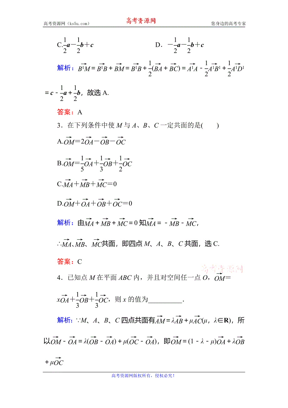 2019-2020学年人教A版数学选修2-1同步导练作业：第3章 空间向量与立体几何 作业20 WORD版含解析.doc_第2页