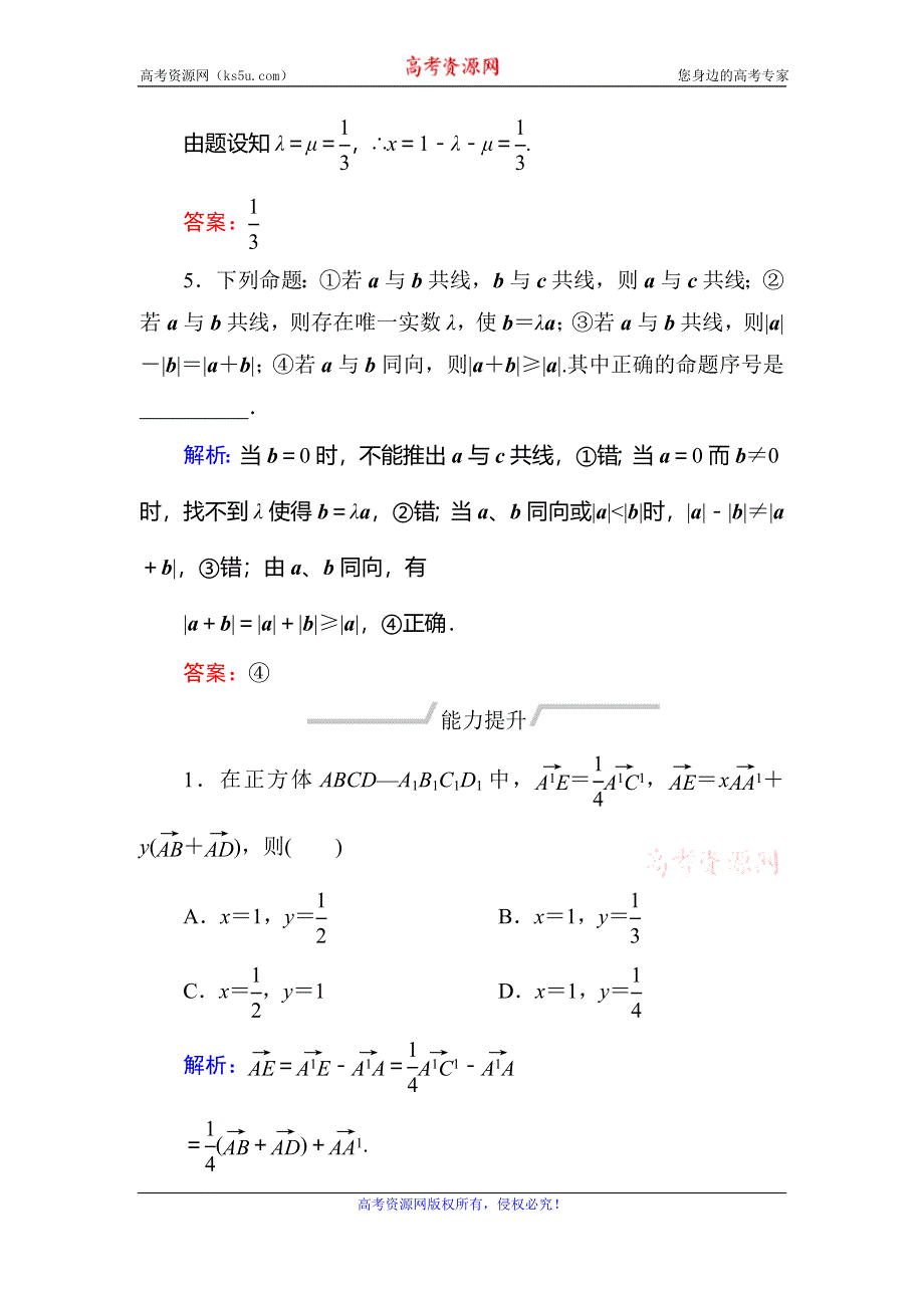 2019-2020学年人教A版数学选修2-1同步导练作业：第3章 空间向量与立体几何 作业20 WORD版含解析.doc_第3页