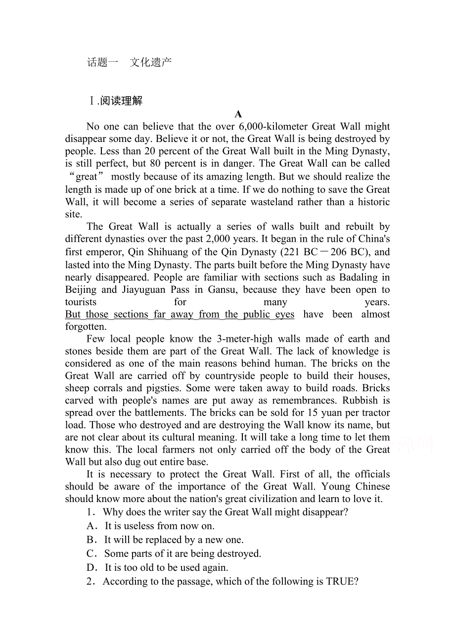 2020-2021学年新教材英语人教版必修第二册作业与检测：话题一　文化遗产 WORD版含解析.doc_第1页