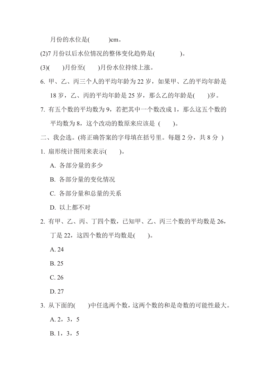 六年级下册数学苏教版考点过关卷7　统计思想与可能性分析（含答案）.pdf_第2页