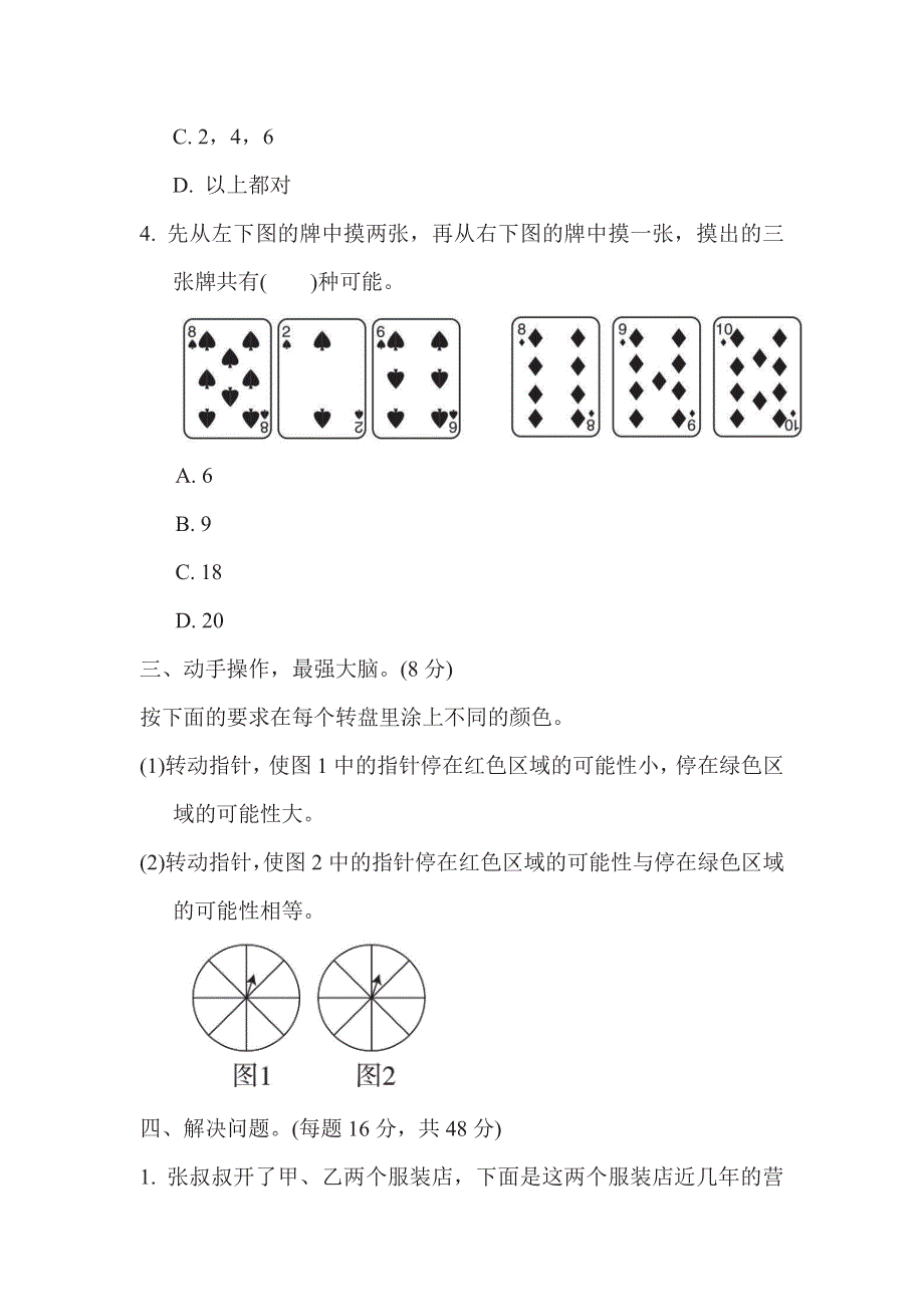 六年级下册数学苏教版考点过关卷7　统计思想与可能性分析（含答案）.pdf_第3页