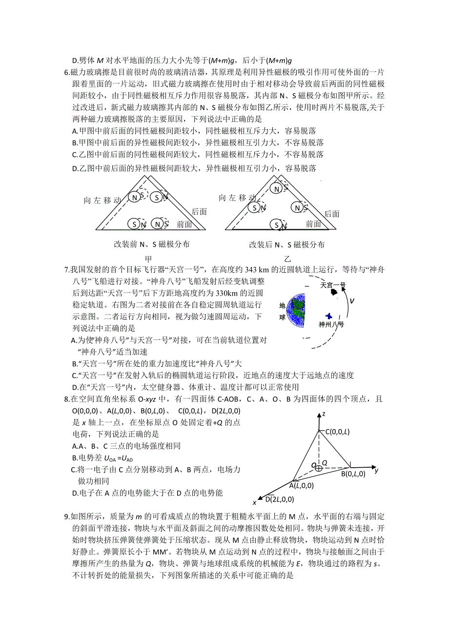 2012年5月份百题精练（2）物理试题.doc_第2页