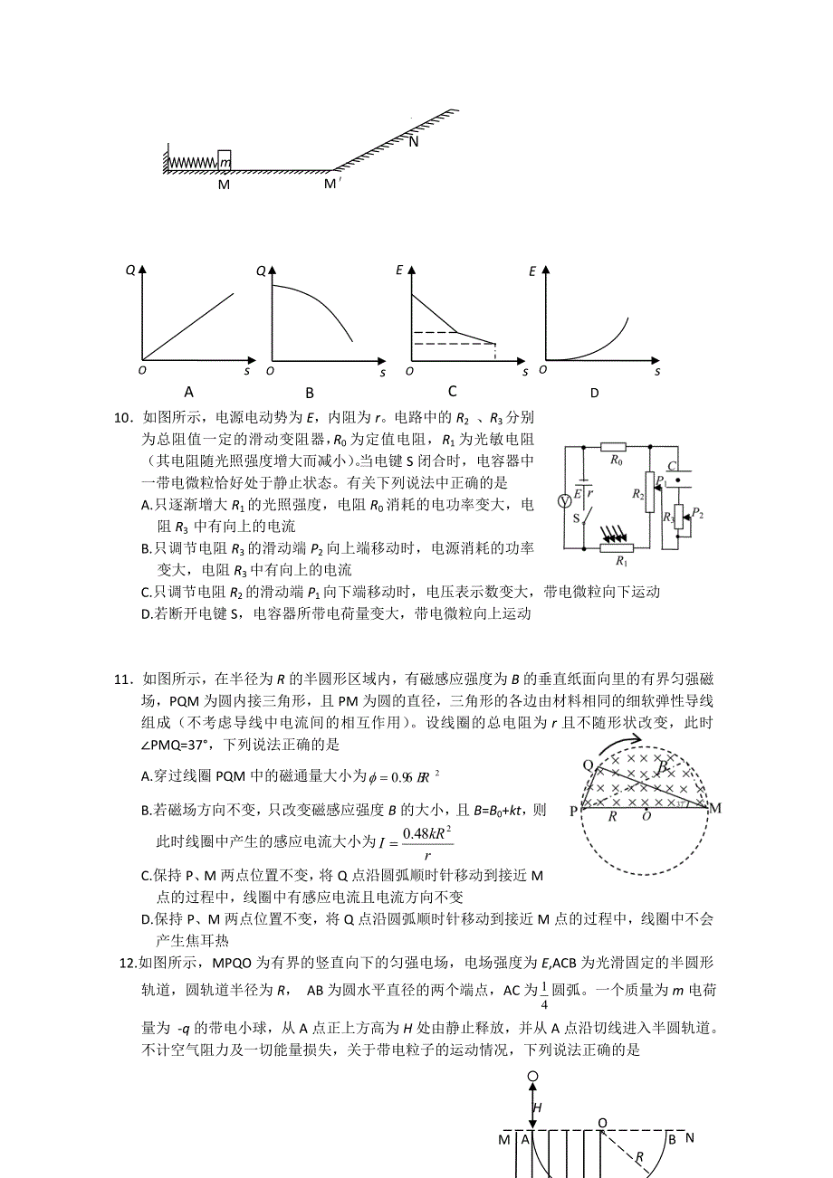 2012年5月份百题精练（2）物理试题.doc_第3页