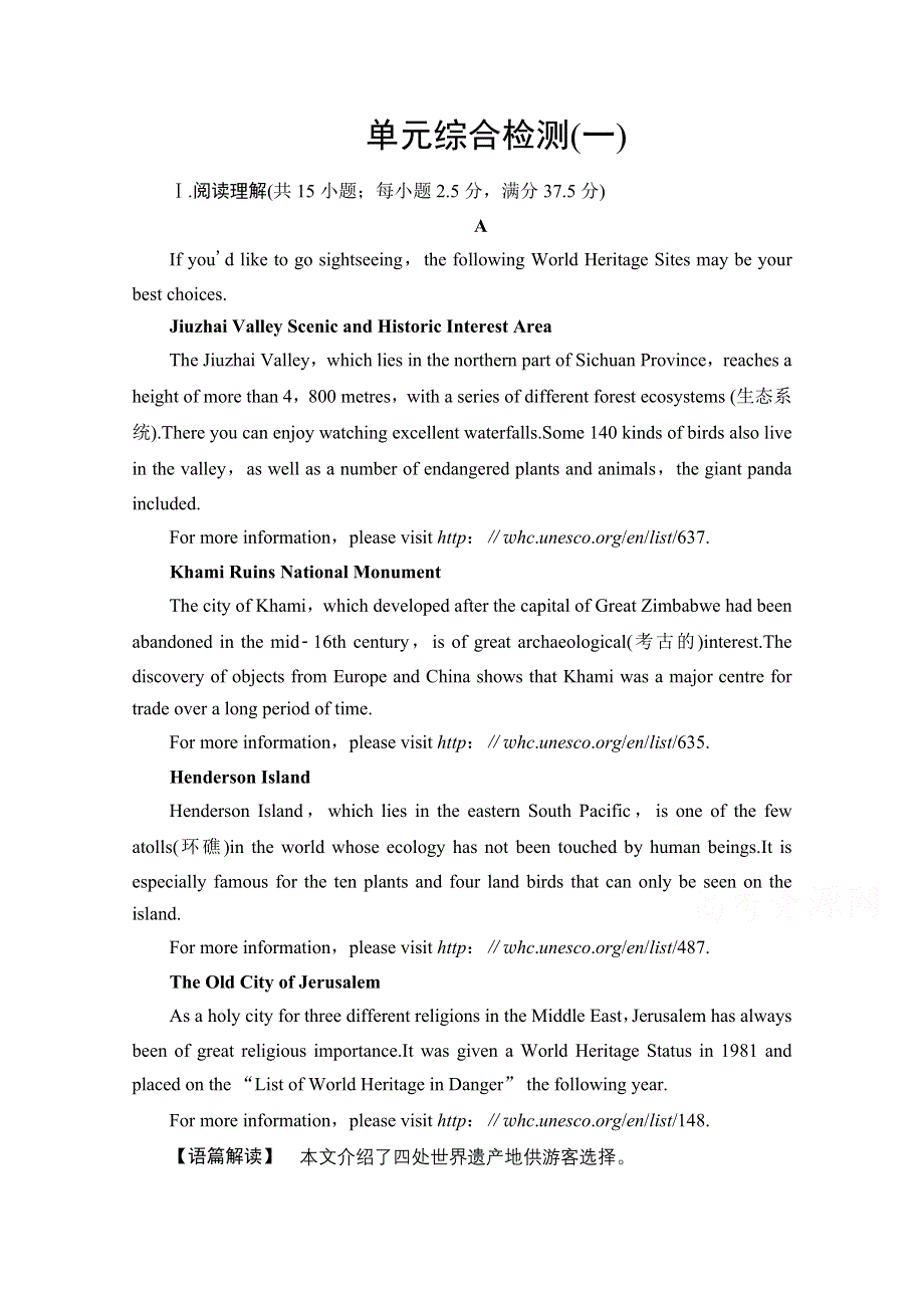 2020-2021学年新教材英语人教版必修第二册单元综合检测1 WORD版含解析.doc_第1页