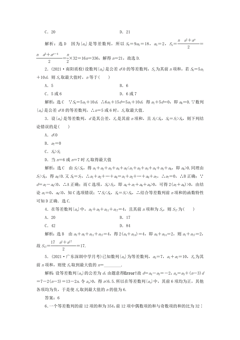 2022届高考数学大一轮基础复习之最新省市模拟精编（二十八）等差数列及其前n项和（含解析）.doc_第2页