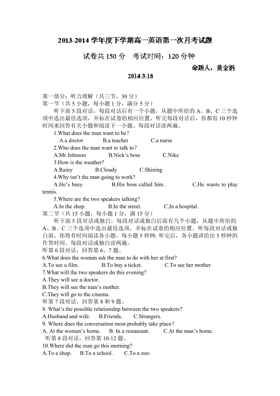 广西梧州市蒙山县第一中学2013-2014学年高一下学期第一次月考英语试题 WORD版缺答案.doc_第1页