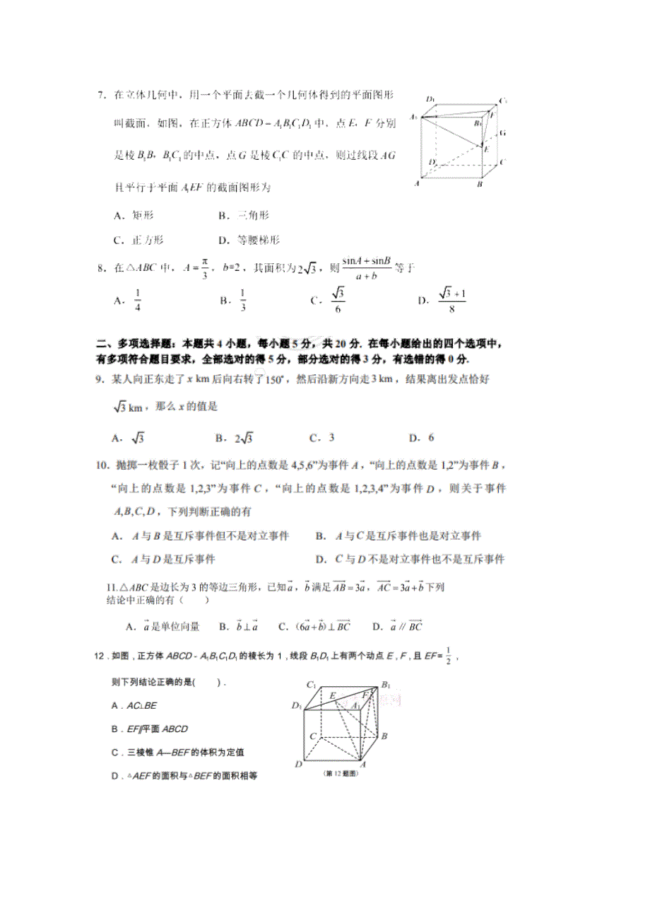 山东省泰安市新泰市第二中学2019-2020学年高一数学诊断性检测试题（二）（扫描版）.doc_第2页