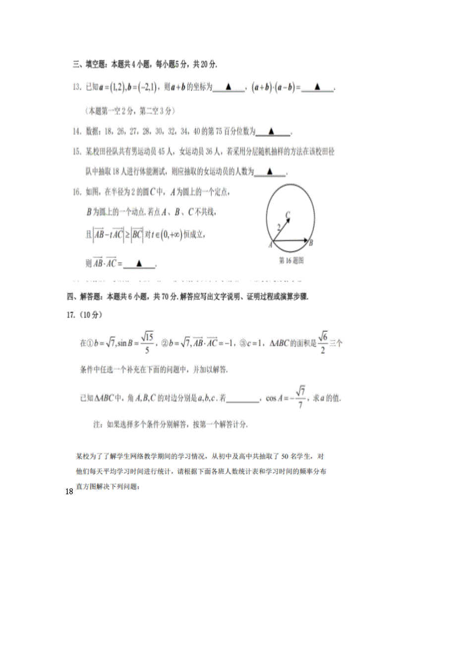 山东省泰安市新泰市第二中学2019-2020学年高一数学诊断性检测试题（二）（扫描版）.doc_第3页