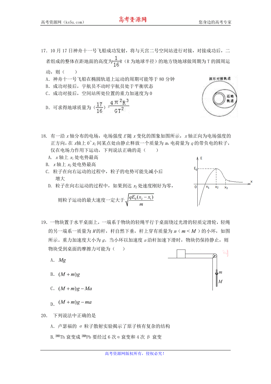 广东省广州第四十七中学2017届高三下学期3月月考物理试题 WORD版含答案.doc_第2页