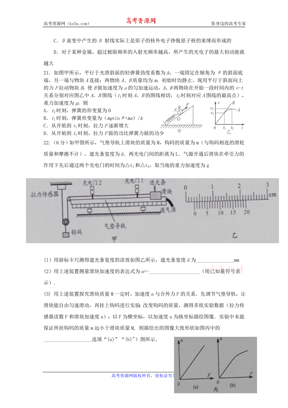 广东省广州第四十七中学2017届高三下学期3月月考物理试题 WORD版含答案.doc_第3页