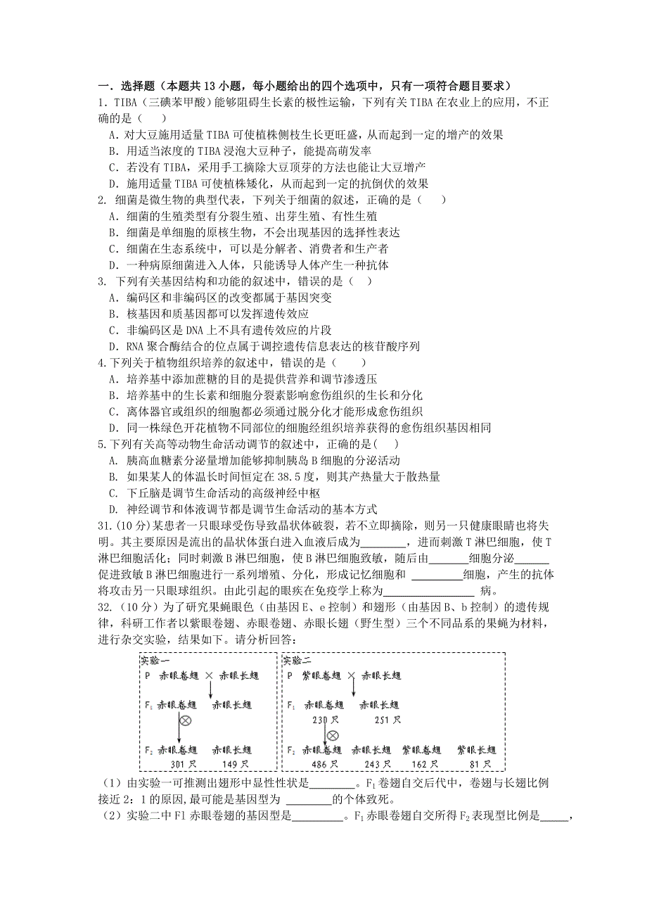 广西梧州市蒙山县2014届高三高考模拟考试（考前演练）理综生物试题 WORD版含答案.doc_第1页