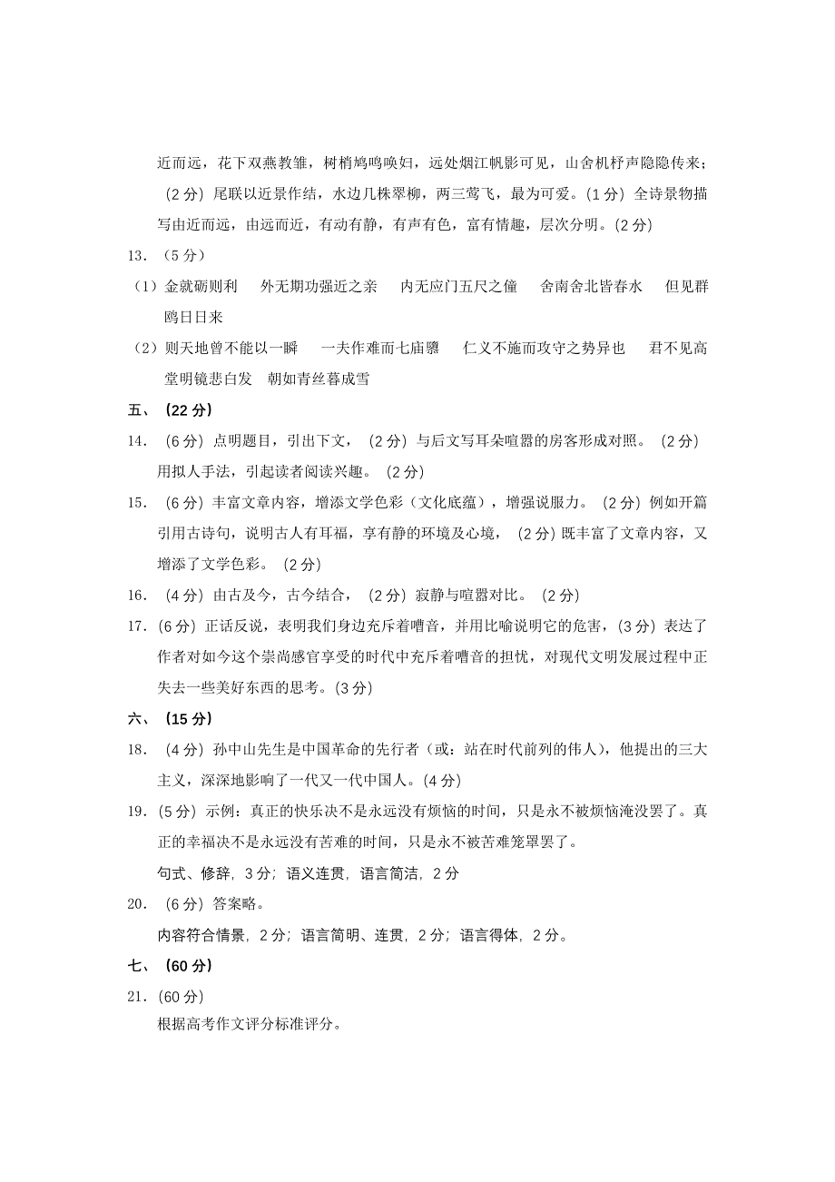 四川省自贡市2012届高三第一次诊断性考试答案（语文）（2012自贡“一诊”）.doc_第2页