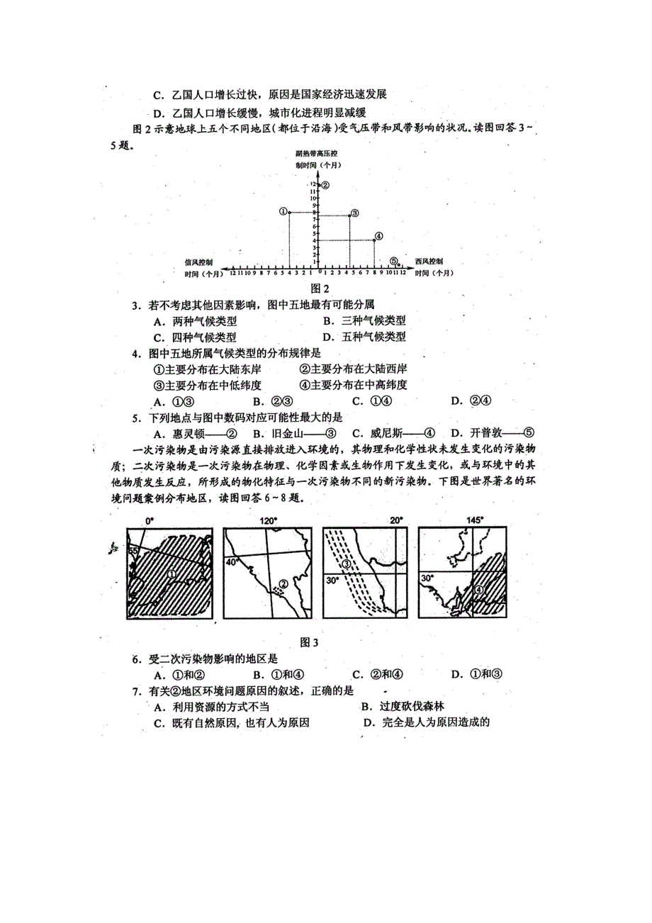 四川省自贡市2012届高三第一次诊断性考试试卷（文综）（2012自贡“一诊”）.doc_第2页