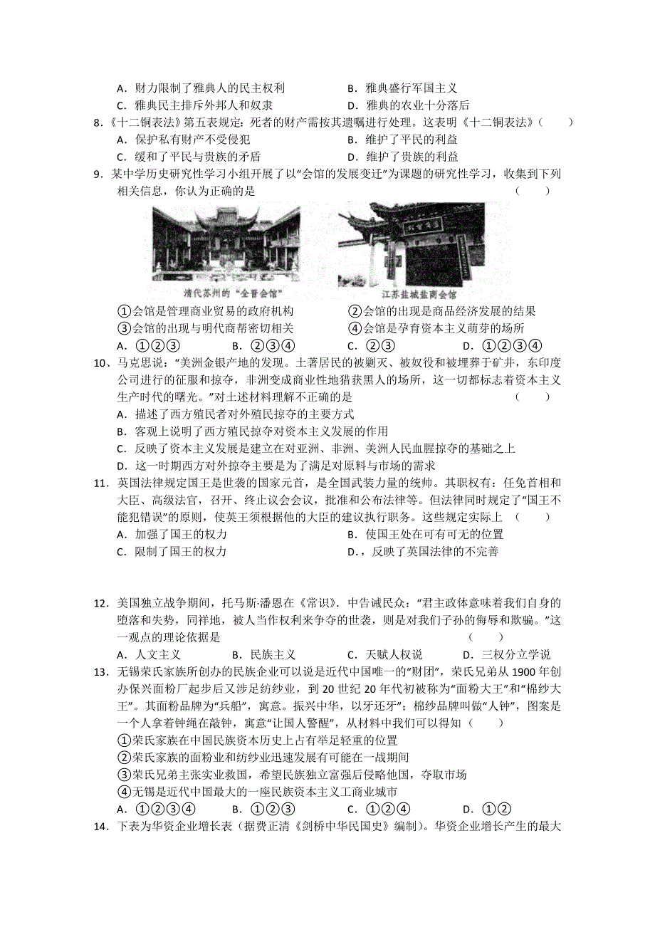 2012年5月份百题精练（1）历史试题.doc_第2页