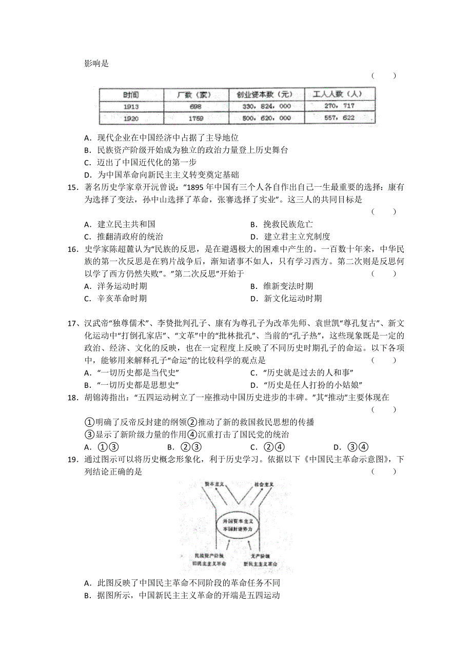 2012年5月份百题精练（1）历史试题.doc_第3页