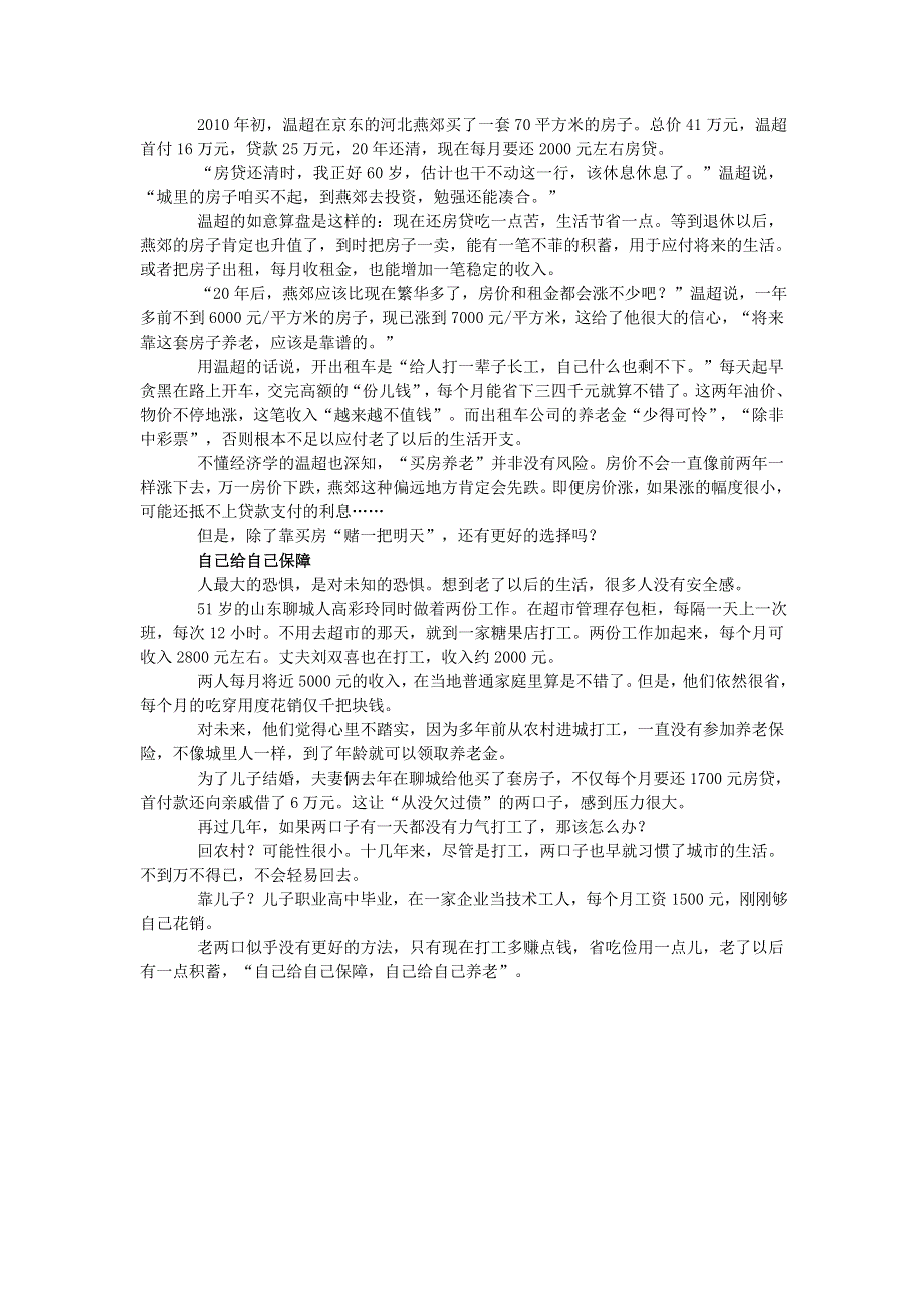 初中语文 文摘（社会）老有所依不容易——三个家庭的养老账本.doc_第2页