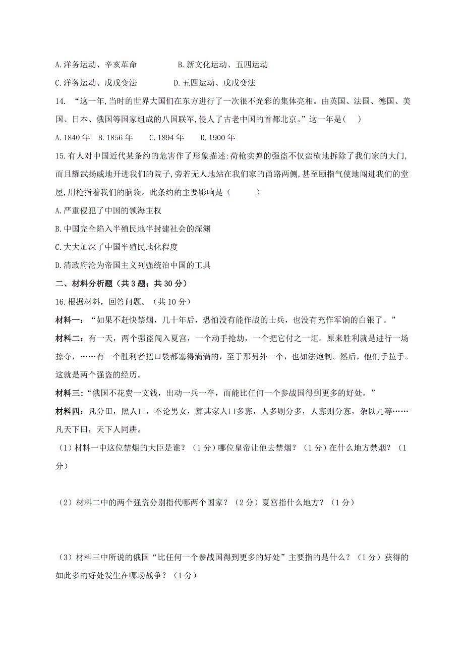 广西梧州市蒙山县2019-2020学年八年级历史上学期第一次月考试题.doc_第3页