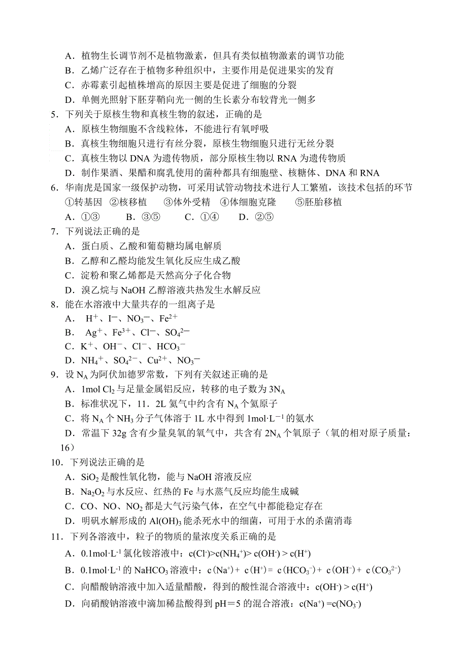 广东省广州荔湾区、海珠区2012届高三模底考试卷理综.doc_第2页