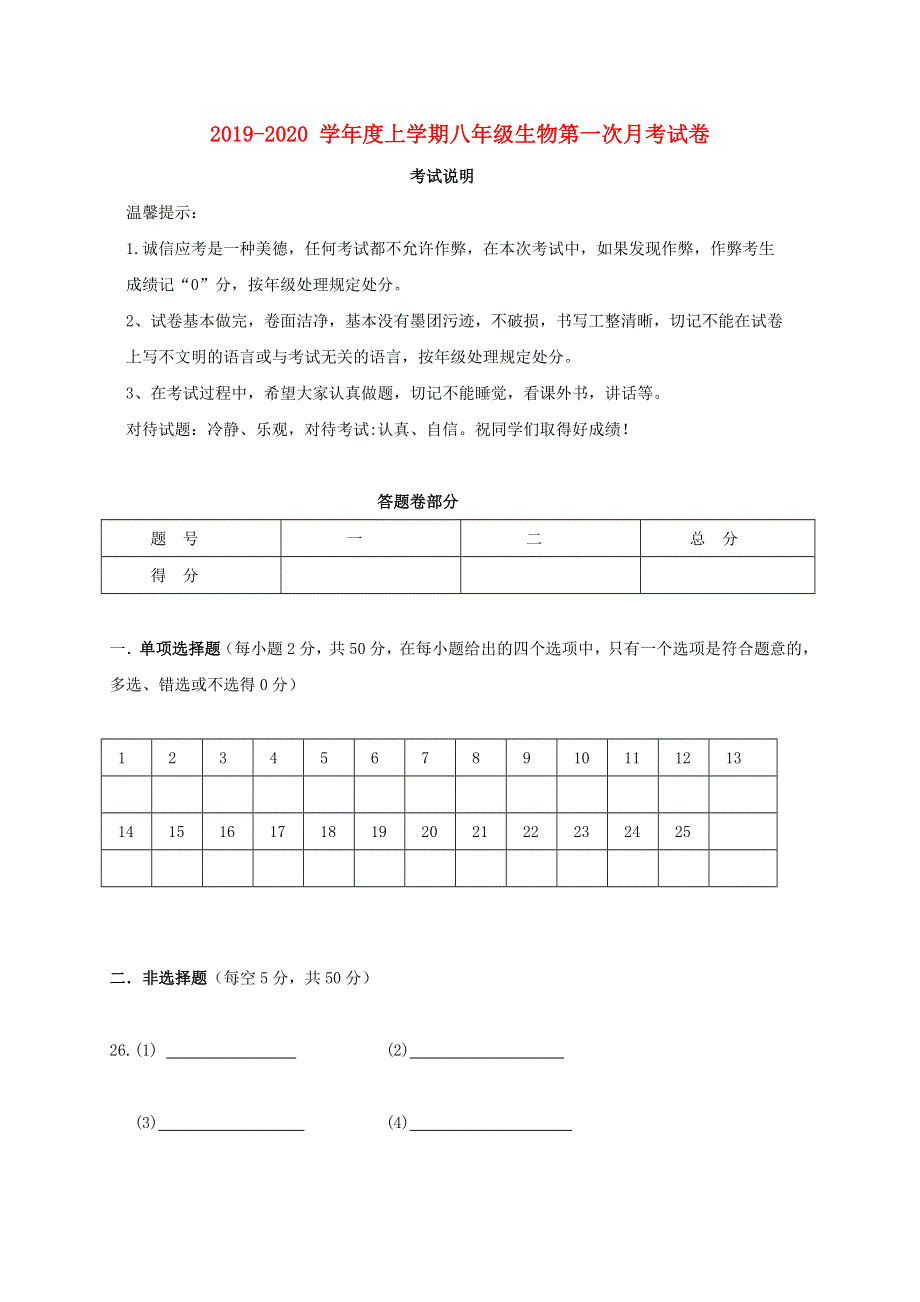 广西梧州市蒙山县2019-2020学年八年级生物上学期第一次月考试题.doc_第1页