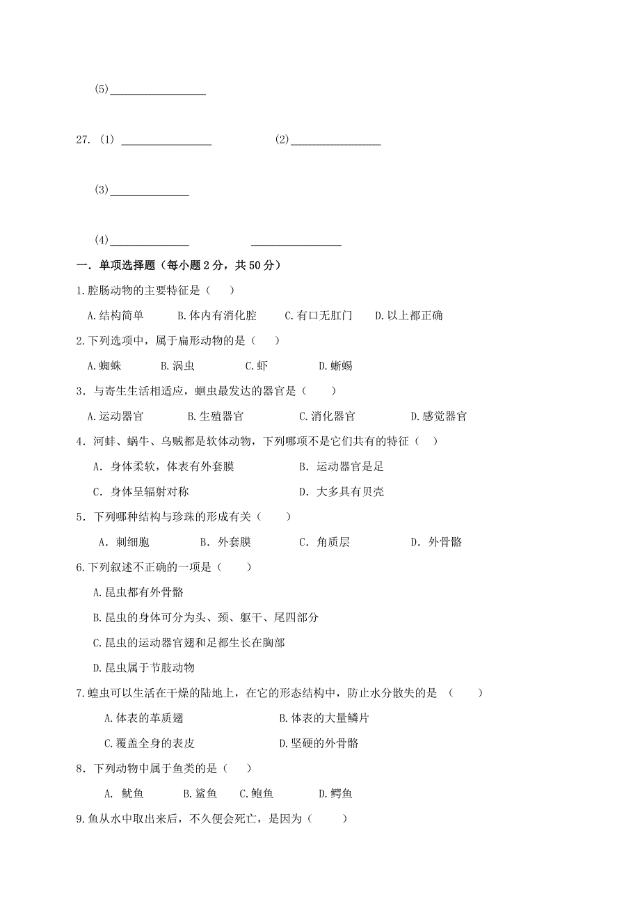 广西梧州市蒙山县2019-2020学年八年级生物上学期第一次月考试题.doc_第2页