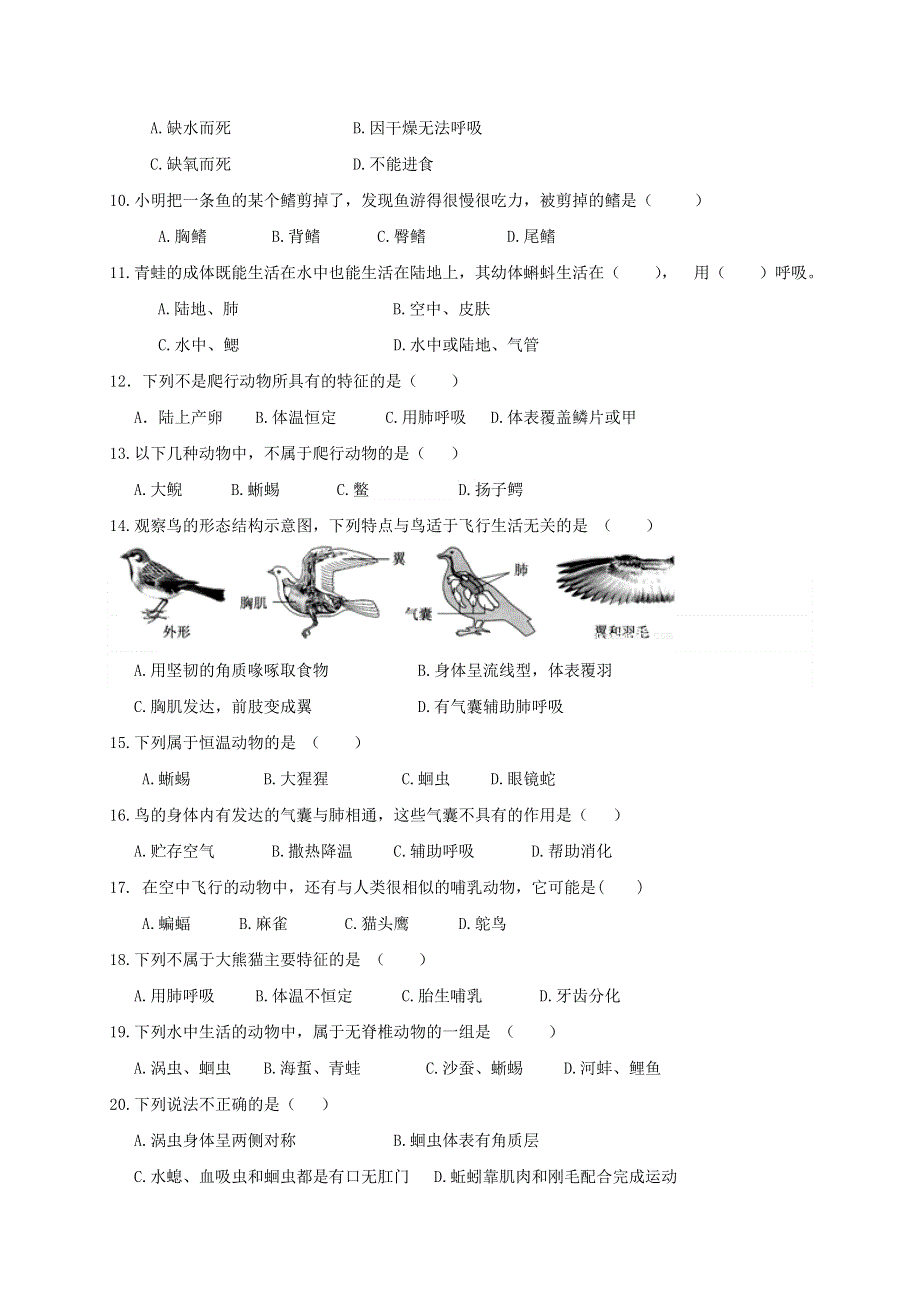 广西梧州市蒙山县2019-2020学年八年级生物上学期第一次月考试题.doc_第3页