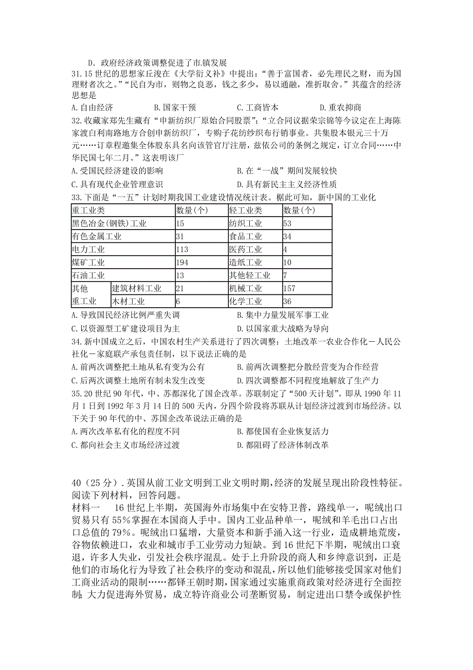 广东省广州科学城中学2017届高三第三次（12月）月考文综历史试题 WORD版无答案.doc_第2页