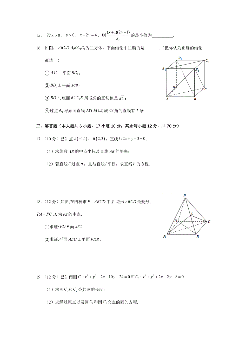 四川省广安代市中学校2021-2022学年高二上学期第二次月考数学（文）（非网）试题 WORD版含答案.docx_第3页